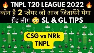 CSG vs NRK Dream11 , CSG vs NRK Dream11 Prediction, CSG vs NRK Dream11 Team , CSG vs NRK , TNPL2022