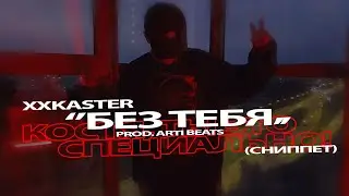 xxkaster - 