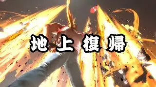 【スト6】地上復帰への道を辿るDay5 1406~