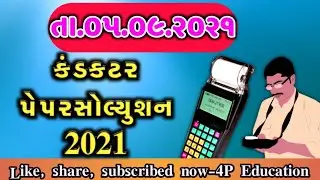 GSRTC Answerkey 2021||પેપરસોલુશન 2021.4P Education