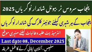 Good News! Junior Clerk Seats Announced in Punjab Service Tribunal | PPSC Update