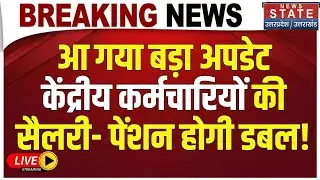 8th Pay Commission LIVE Update : केंद्रीय कर्मचारियों के लिए खुशखबरी, Salary- Pension होगी डबल!