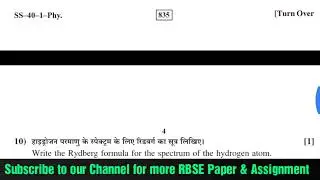 [Physics Paper 2017] [Class 12][RBSE]