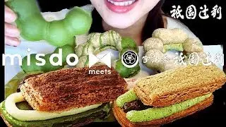 【ミスド新商品】抹茶スイーツプレミアム 祇園辻利抹茶ドーナツ全種類食べる！※一部咀嚼音が含まれます【スイーツちゃんねるあんみつの朝食】