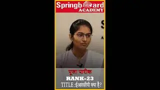 ईआरसीपी क्या है ? by Pooja Pareek Rank-23 | RAS-2021 #ras_interview #springboardacademyonline