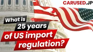 【USED CAR】About the 25 years of US import regulations
