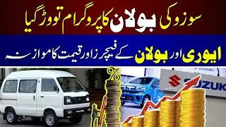 Goodbye Carry Bolan Dabba! | Pakistani Suzuki Every vs Suzuki Bolan Comparison | Tv Today Digital