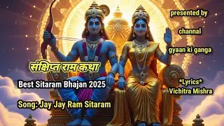 🙏Superhit bhajan 2025 | जय जय राम सीताराम | Ram Bhajan | 🙏 #ram 