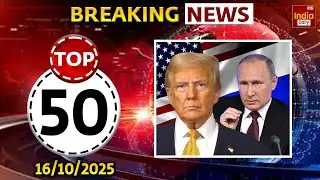 Bihar Election 2025 | Brazil | Sports News | Uttar Pradesh | CM Yogi | PM Modi | Trump | Pakistan