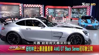 紐柏林史上最速量產車AMG GT Black Series初印象公開 地球黃金線 20210512 (1/4)