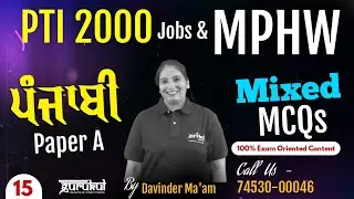 PTI 2000 Posts | BFUHS MPHW | Punjabi Paper A | Important MCQs 15