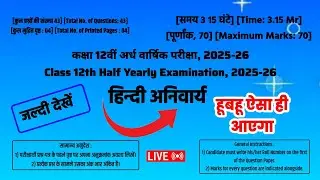 rbse class 12 hindi anivarya half yearly exam 2025-26 | 100% important hindi compulsory solved paper