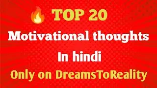 Top 20 best school Motivational thoughts in hindi #motivation #thoughts #quotes #dream #viral 