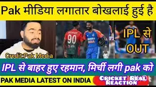 Tanvir Ahmad Again Angry reaction on India & Bcci | Mustafizur Rahman Out from IPL 2026 #pakmedia