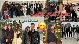 ‏مشوار بنات☺️والشباب مخطوبين❤️و عزبية تابعوا الفيديو بيجنن وانبسطنا كتير🫶🏻