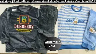350 वाला 125 में | #branded #kidwear की भरपूर variety |  Wholesale Dealer Ambala City:- 70821-68560 