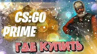CS GO PRIME С ИНВЕНТАРЁМ   ПОКУПАЕМ КСГО АККАУНТ СТИМ   ПРОВЕРКА САЙТА