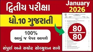 std 10 gujarati paper solution 2026 80 marks, std 10 gujarati second exam paper solution 2026 std 10