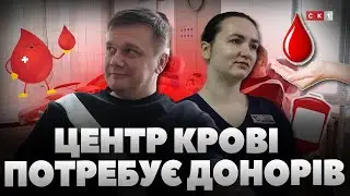 Житомирський обласний центр крові потребує донорів усіх груп