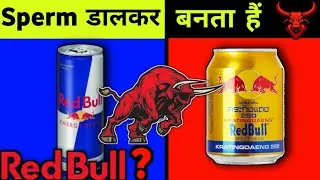 Sperm डालकर बनता हैं Red Bull? 😱 Success story / Case study / Marketing strategy / Business model