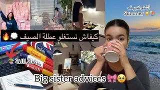 Как максимально эффективно провести летние каникулы ⛱️🥹 (изучать язык, приобретать навыки и т. д....