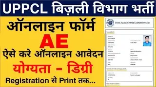 UPPCL AE Online form 2022 || uppcl AE online form kaise bhare || uppcl 2022 || Sarkari job