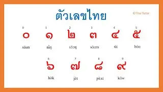 Thai Numbers ตัวเลขไทย ကိန်းဂဏန်းများ
