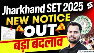 Jharkhand SET Exam 2025 Notice Out | Jharkhand Eligibility Test 2025 | Big Update By Keshari Sir
