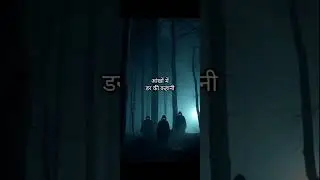 The story of A dark village