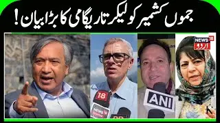 M Y Tarigami on MLA's, J&K Situation, Assembly Sessions | Business Advisory Committee Meeting | N18V