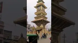 Ghantaghar Birgunj #ghantaghar #clock #tower #birgunj #gahawa #temple #tour #fun #vibes #nepal