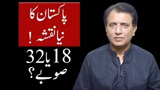 Pakistan&rsquo;s New Map! 18 Provinces or 32? | Habib Akram