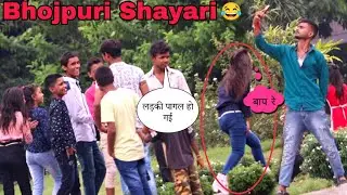 #BHOJPURI SHAYARI PRANK | #PUBLIC IN REACTION |SHYAM BHAI 🙏