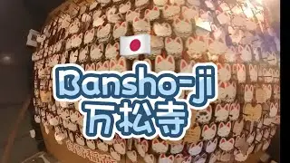 🇯🇵 Nagoya 名古屋， Bansho-ji 万松寺