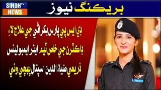 DSP Paras Bukhrani ji ilaj lai doctoran ji khas team air ambulance zarai Zia-din Hospital phchi wai.