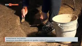 Разкопки в пещерата Магурата / Excavations in the Magurata Cave