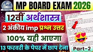 12th Economics 2 अंकीय Important Question Answer | Mp Board Exam 2026🎯 | Arthshastra Prashn Uttar🔥