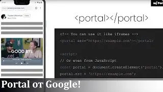 Web portal от Google. Новый тег в HTML разметке