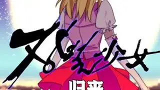 雷之魔法少女生命进入倒计时！ 漫画名：归来然后向魔法少女复仇视频中静止系均来自外网作者：레진코믹스#魔法少女#漫画推荐#二次元#归来然后向魔法少女复仇#漫画解说