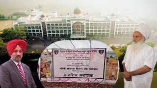 Live ! 8th Annual Day Celebration | Nishan-E-Sikhi International School, Khadur Sahib