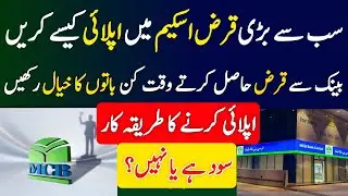 MCB Bank Loan Scheme 2026 | How to Apply, Interest Rate & Important Conditions Explained