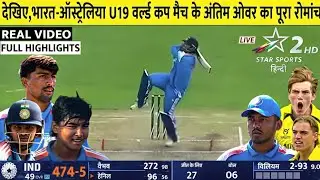 IND U19 vs AUS U19 World Cup FULL Highlights | India vs Australia U19 World Cup Match Highlight..
