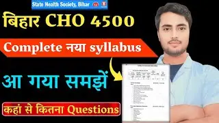 Bihar CHO 4500 पदों के लिए भर्ती, CHO Complete Syllabus जारी! समझें कहाँ से कितना Questions आएगा