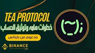 ايردروب  Tea Protocol حيروح عليك لو منفذتش الخطوات دى