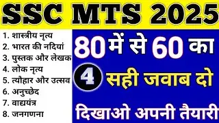 SSC MTS STATIC GK 2025|STATIC GK  FOR SSC MTS|SSC MTS STATIC GK PREVIOUS YEAR QUESTION PAPER 