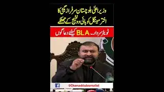 Baluchistan Quetta Issue | CM Sarfaraz Bugti Comedown Hard On Akhtar Mengal