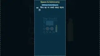 Test your Solar System general knowledge with our engaging and informative quiz. #tsbgyan
