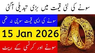Today Gold Rate in Pakistan | 15 Jan 2026 Gold Price | Aaj Sooney ki Qeemat | Gold Rate Today