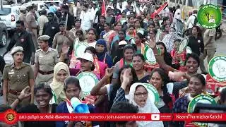 23-02-2023 சீமான் தலைமையில் மாபெரும் பேரணி | ஈரோடு கிழக்கு இடைத்தேர்தல் | மேனகா நவநீதன் | விவசாயி