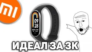 СТОИТ ЛИ ПОКУПАТЬ MI BAND 8? ОБЗОР
